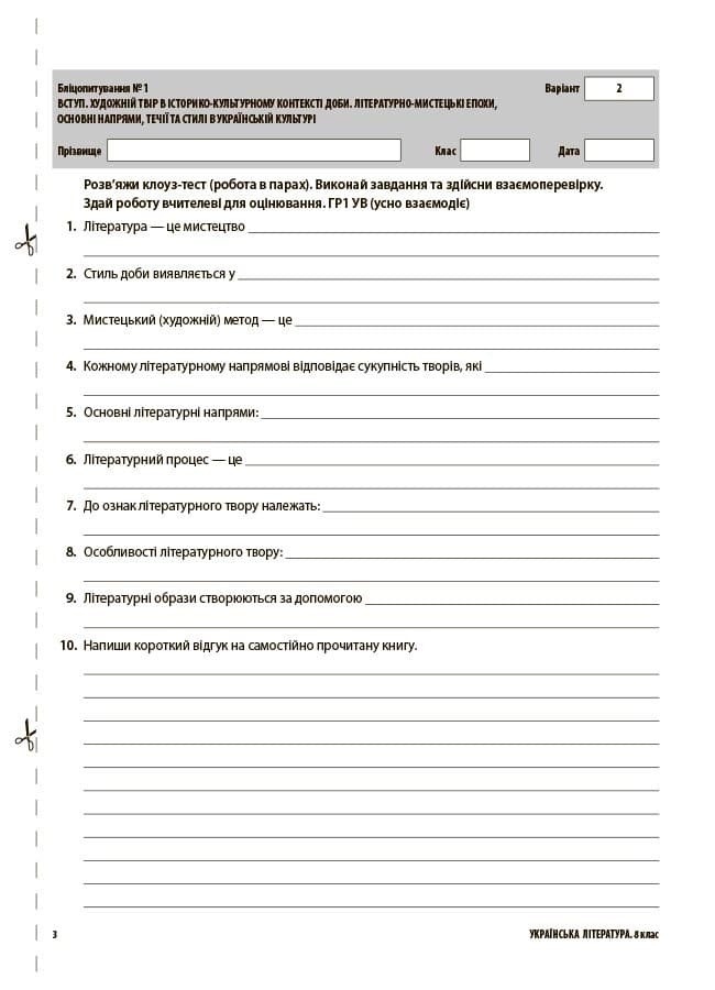 Українська література. Усі діагностувальні роботи. 8 клас, фото - 3