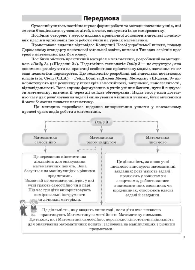 Щоденні 3. 2 клас. Частина 1, фото - 3