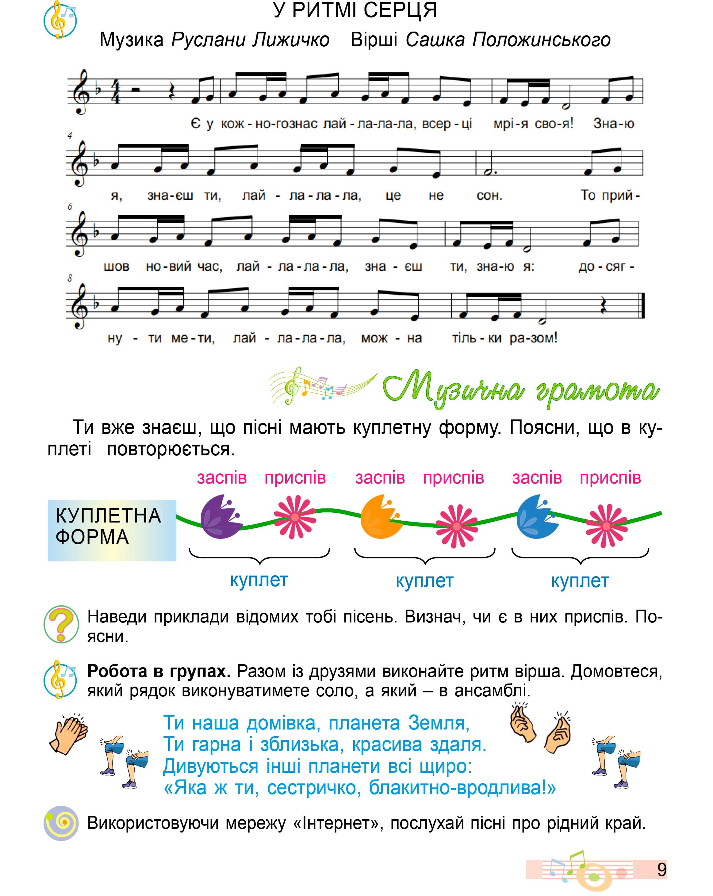 Я досліджую світ. 2 клас. Підручник з інтегрованого курсу. Частина 2 Масол Л.М., фото - 3