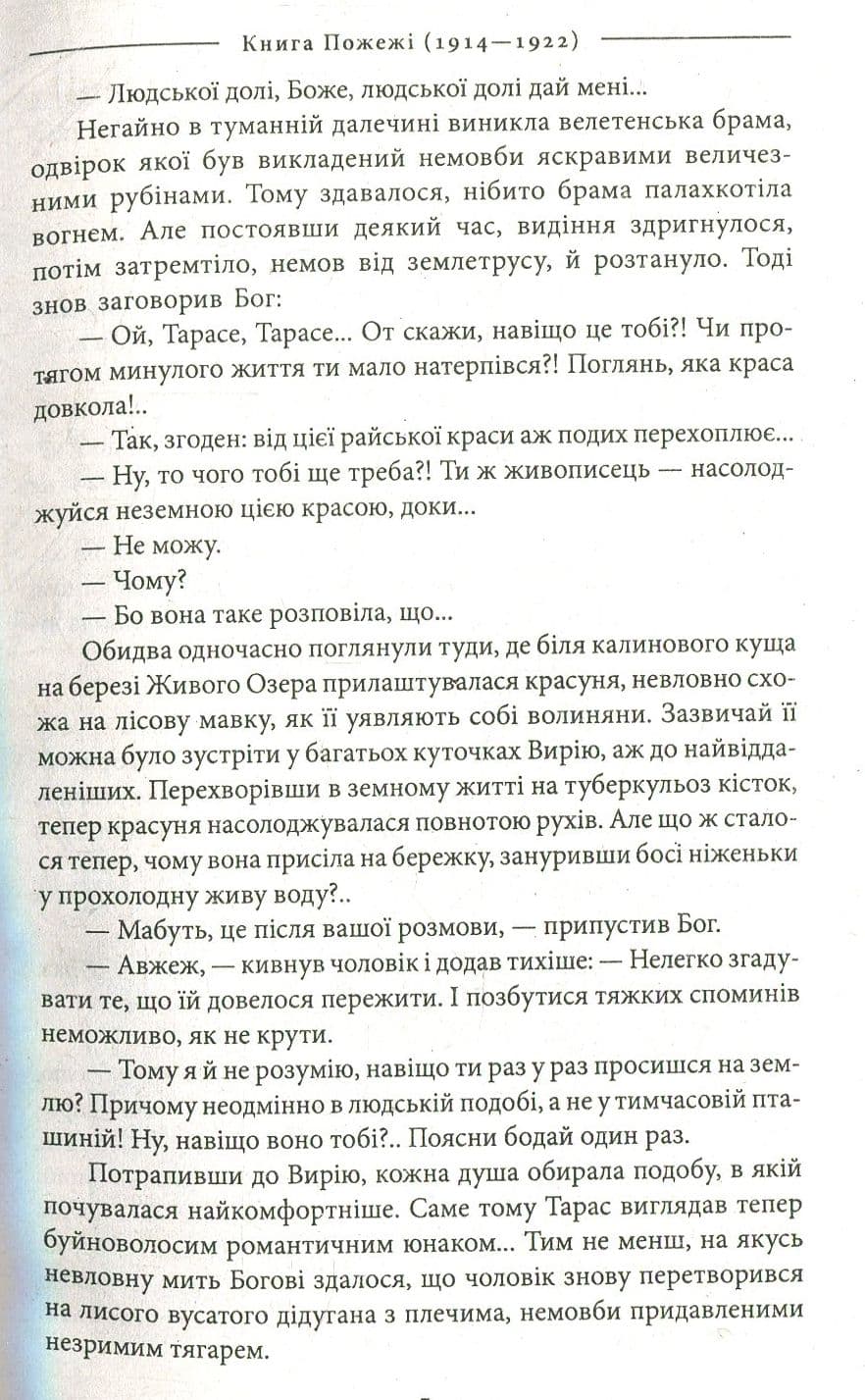 Від війни до війни.Книга Пожежі.1914-1922, фото - 2