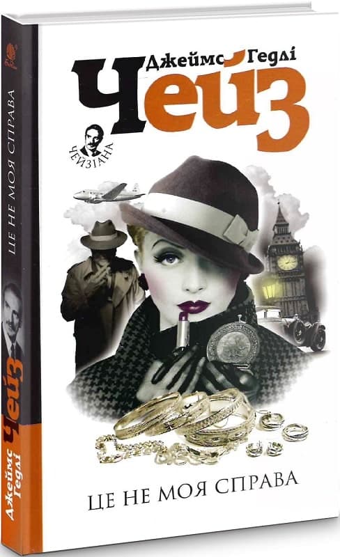 Це не моя справа, фото - 1