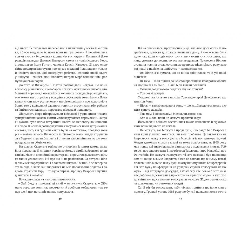 Звіяні вітром.Книга 2, фото - 2