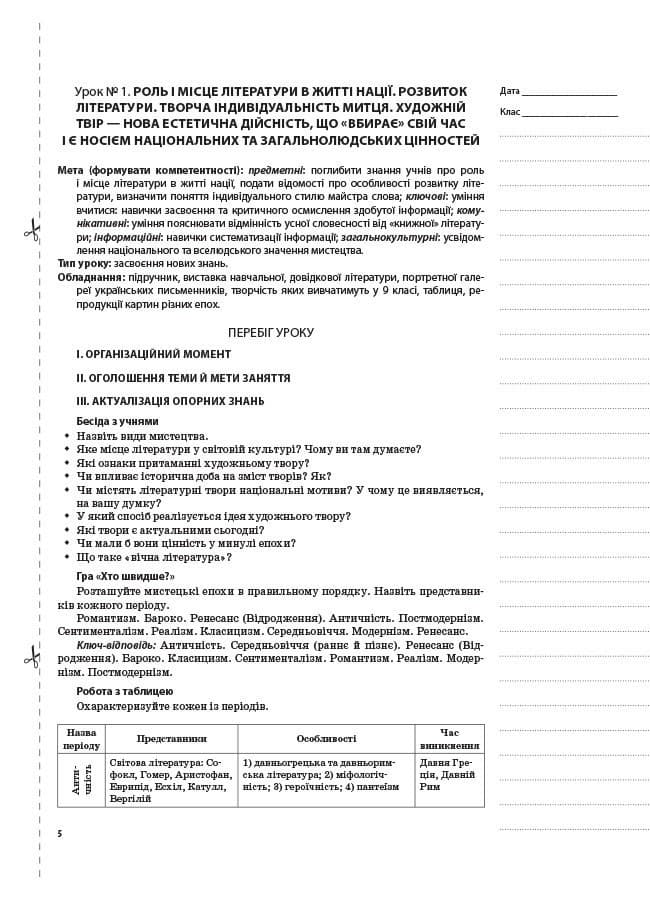 Українська література. 9 клас. I семестр, фото - 3