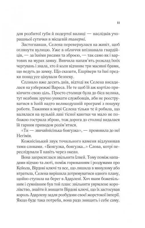 Спадкоємиця вогню (Трон зі скла #3), фото - 2