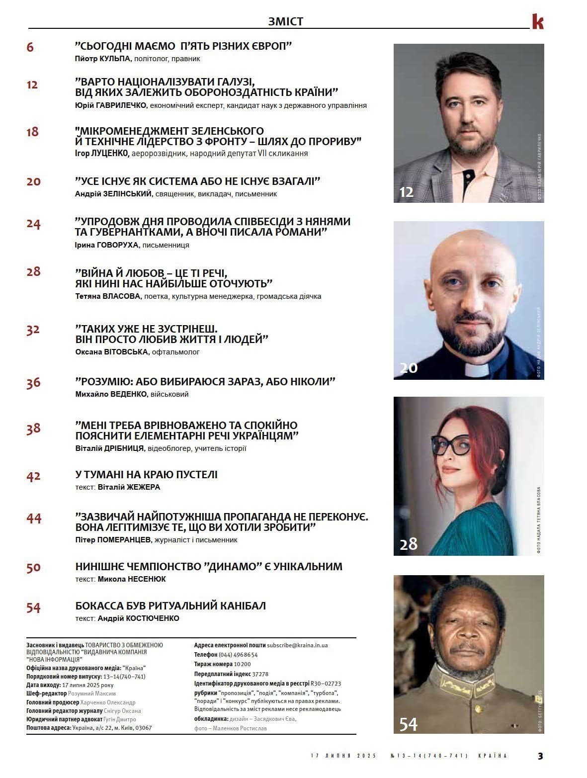 Журнал &amp;quot;Країна&amp;quot; №13-14 (740-741), фото - 2