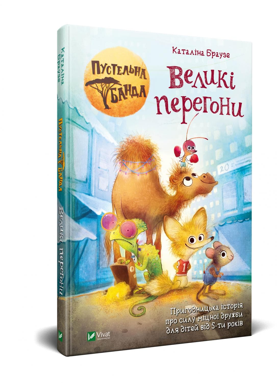 Пустельна банда. Великі перегони, фото - 1