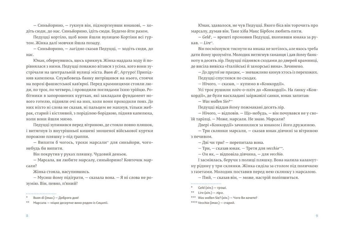 Чоловіки без жінок, фото - 3