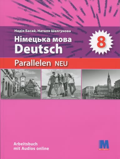 Parallelen 8 Neu. Німецька мова (4-й рік навчання) Робочий зошит для 8-го класу