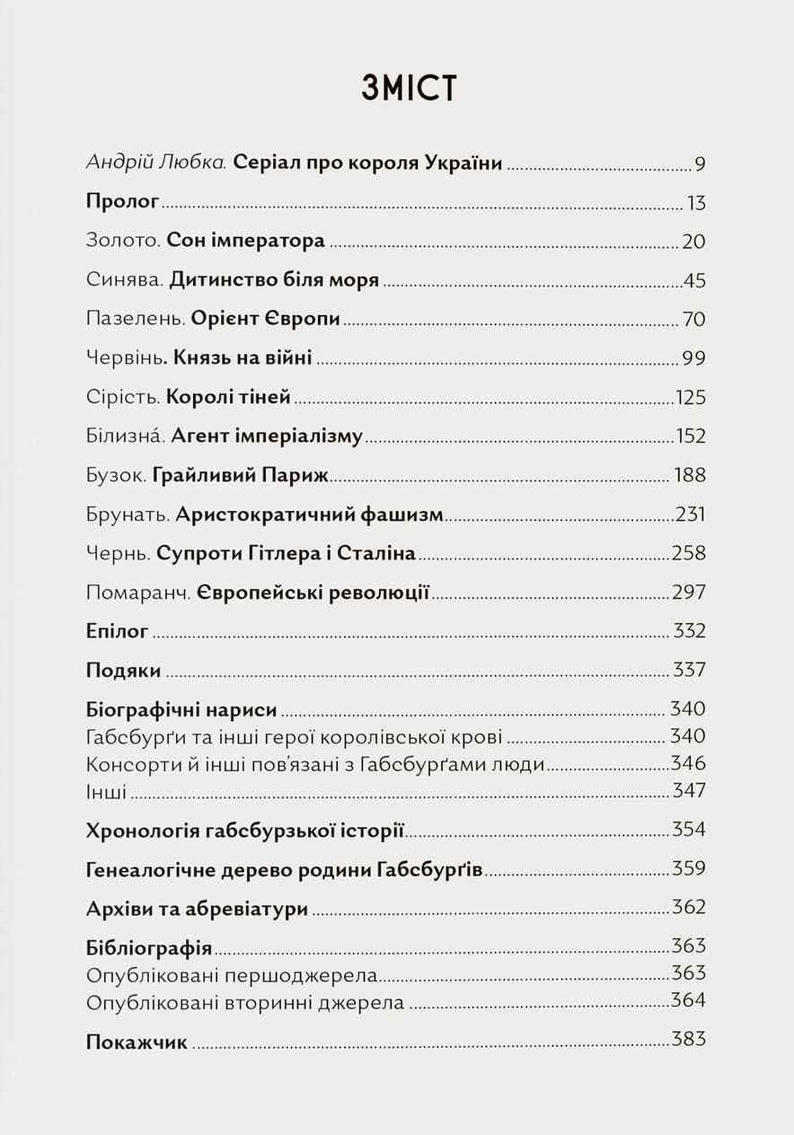 Червоний князь, фото - 3