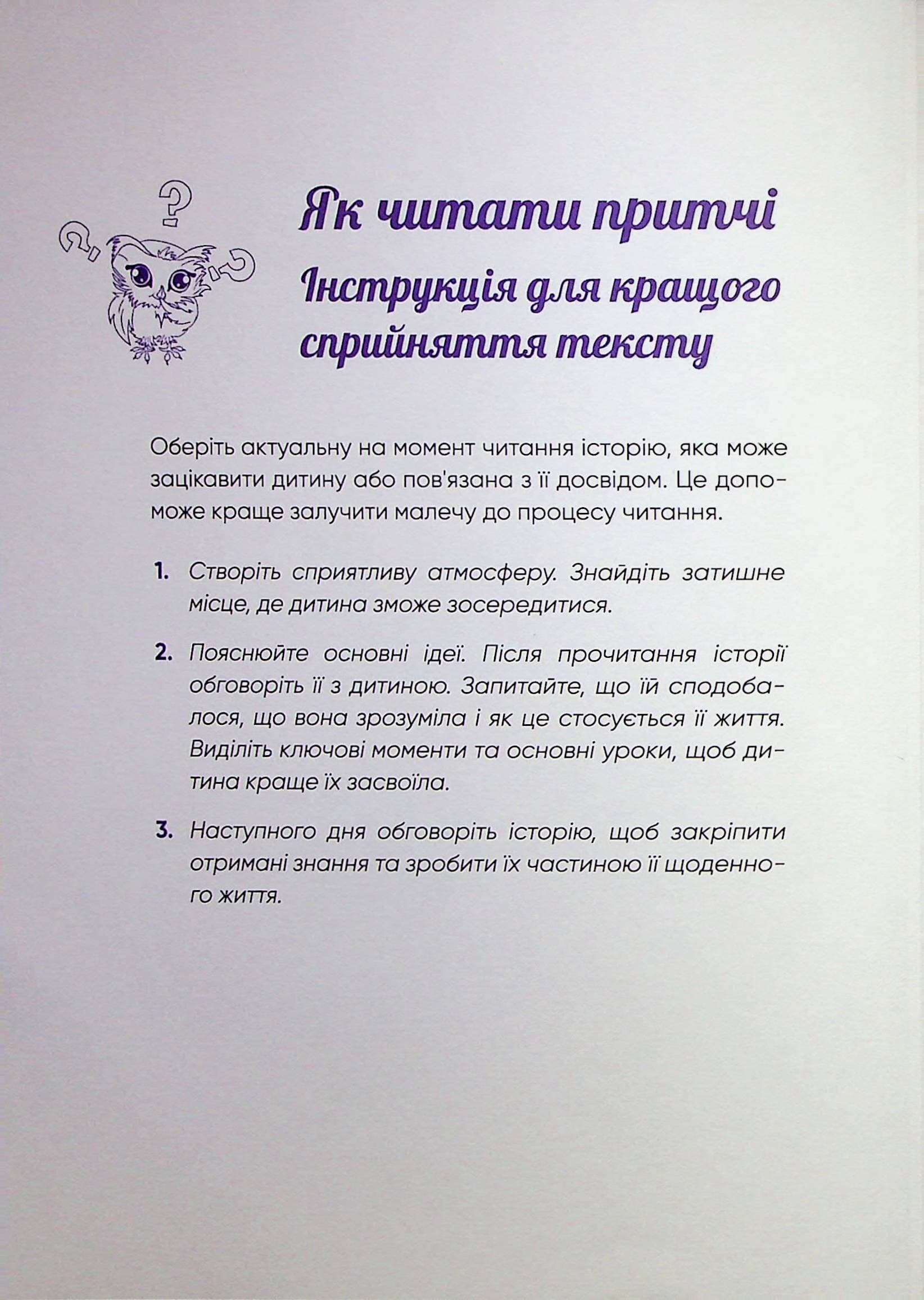 Історії про важливе. 75 притч для роздумів із дітьми, фото - 2