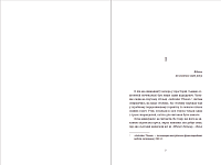 300 миль на схід, фото - 2