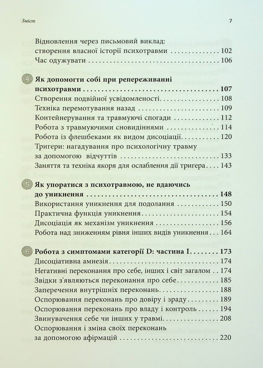 ПТСР: робочий зошит. Ефективні методики подолання симптомів травматичного стресу, фото - 3