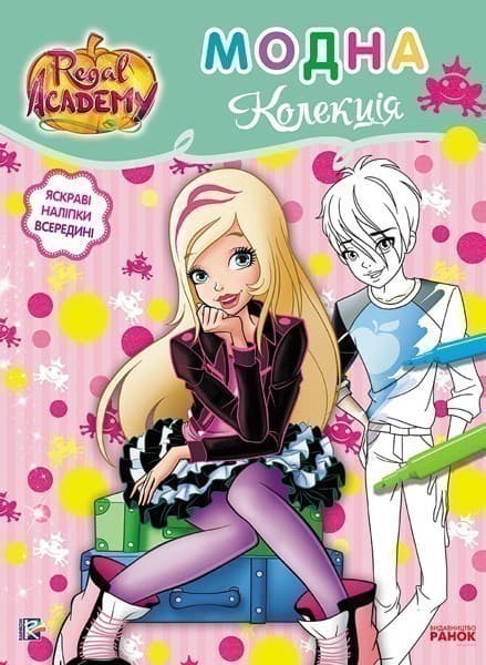 Королівська Академія. Модна колекція., фото - 1