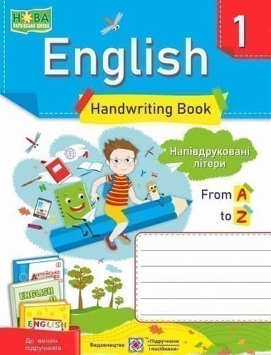 Зошит для письма з англ. мови 1 кл. Напівдруковані літери. до підр. Пухти Г.