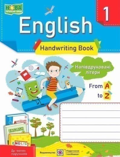 Зошит для письма з англ. мови 1 кл. Напівдруковані літери. до підр. Пухти Г., фото - 1