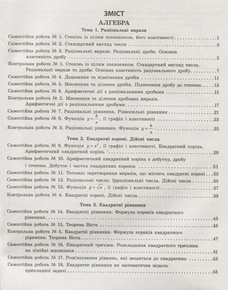 Тестовий контроль результатів навчання. Математика_Алгебра, Геометрія 8кл, фото - 3