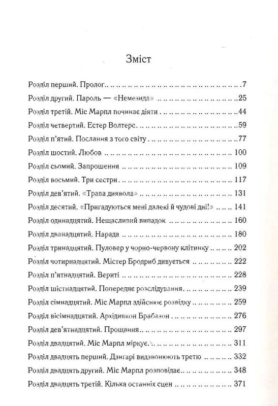 Немезида, фото - 2