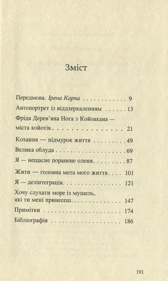 Фріда Кало. Безжальна врода, фото - 3