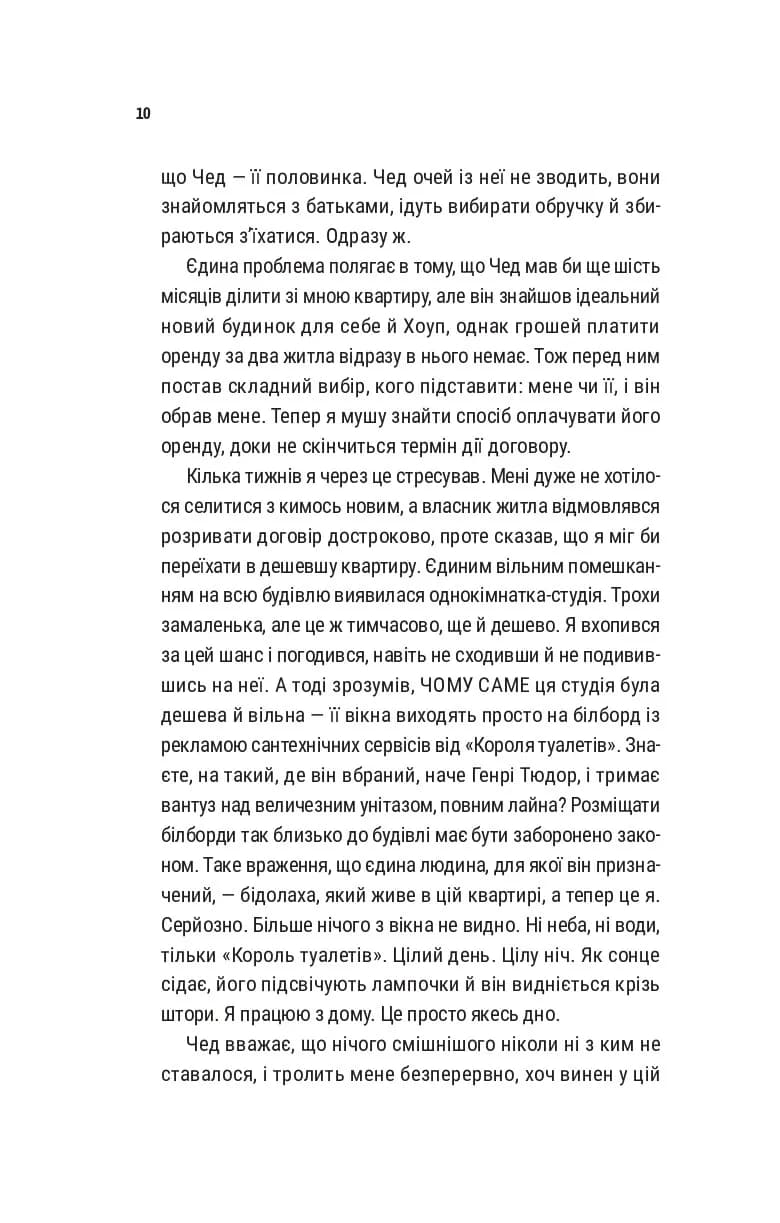 Лише на літо (Частина твого світу #3), фото - 3