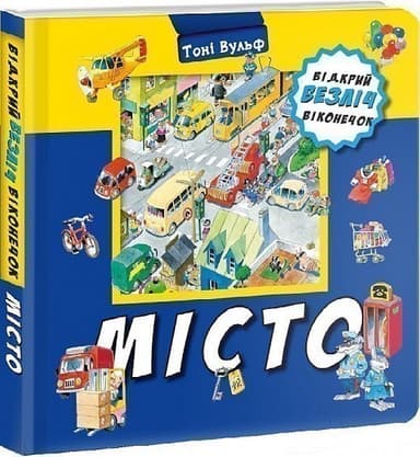 Місто   Тоні Вульф