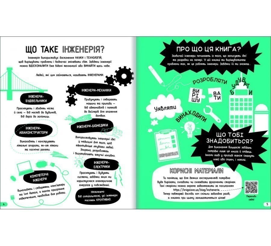 Інженерія. Класна наука, фото - 3