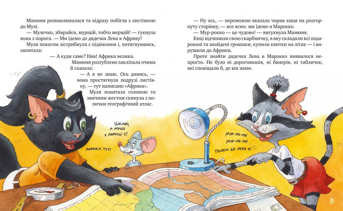 Киці-мандрівниці. Книга 3. Страшно цікава казка, фото - 2