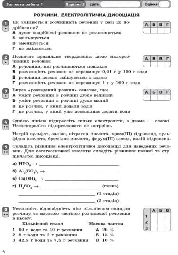 Хімія. 9 клас. Зошит для навчальних досягнень учнів, фото - 2