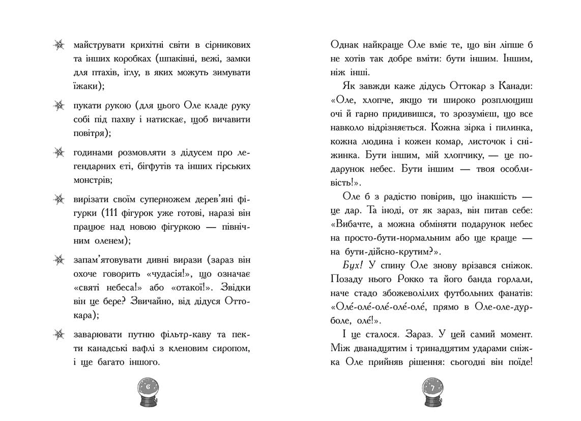 Мій Єті. Зимове диво для Оле, фото - 3