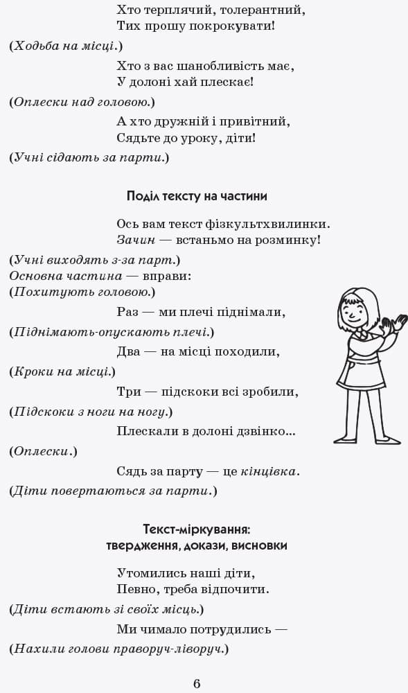 Тематичні фізкультхвилинки. 4 клас, фото - 2