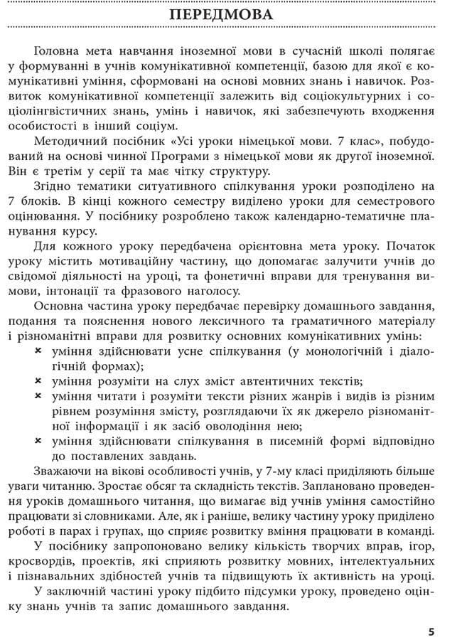 Розробки уроків. Усі уроки німецької мови 7 клас (як друга іноземна) НМУ002, фото - 3