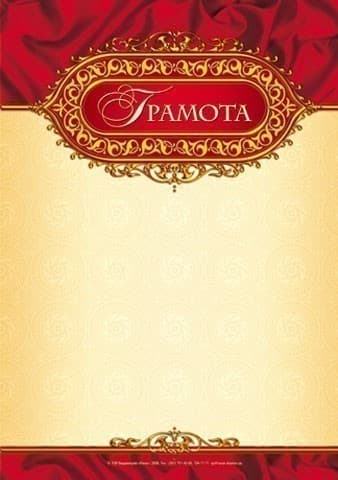 Грамота червоно-жовта