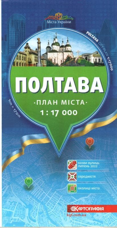 Полтава 1:17 000. План міста., фото - 1