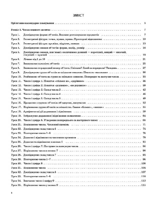 Математика. 1 клас. Частина 1 (за підручником С. О. Скворцової, О. В. Онопрієнко), фото - 2