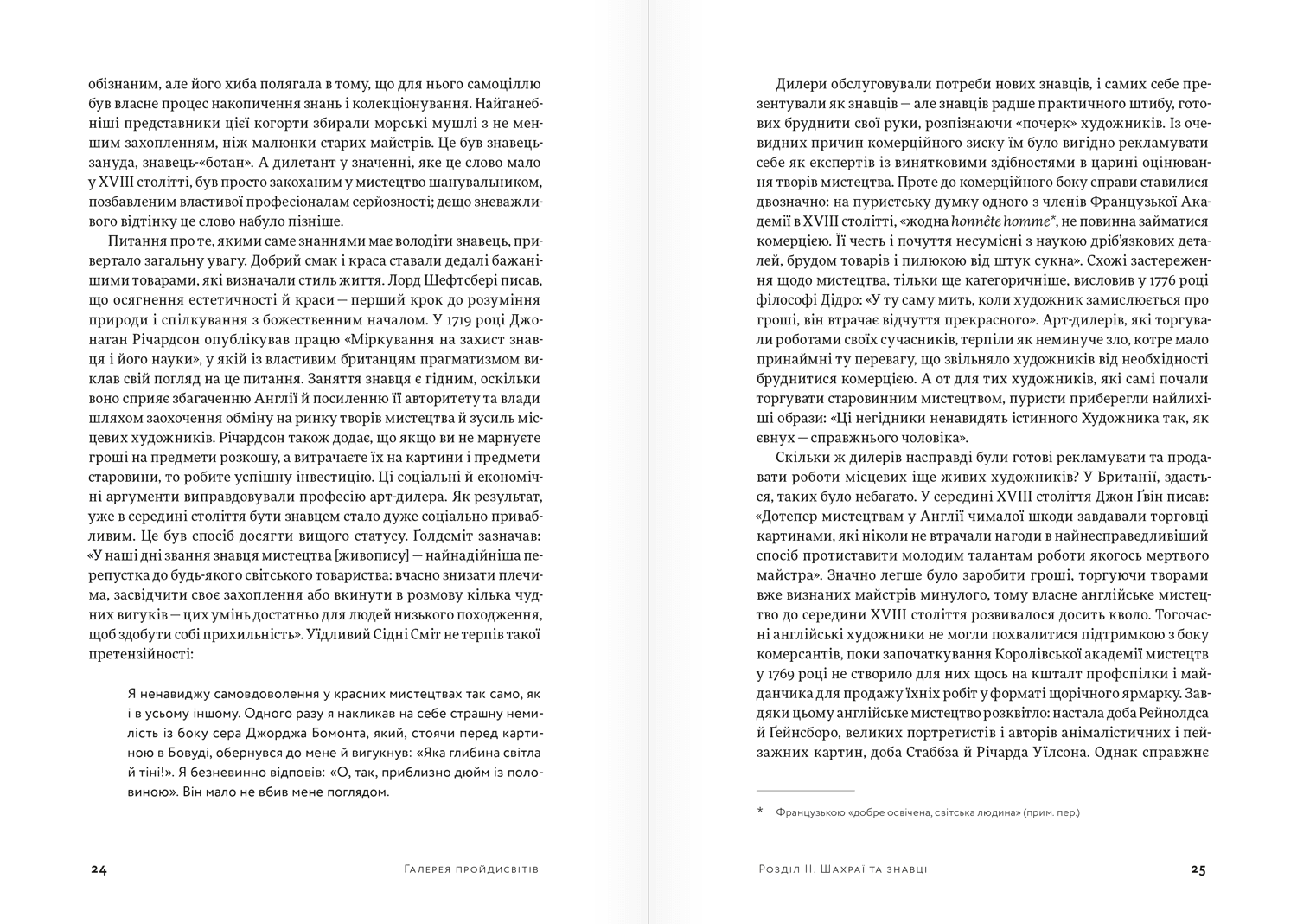Галерея пройдисвітів: Історія мистецтва й арт-дилерів, фото - 3