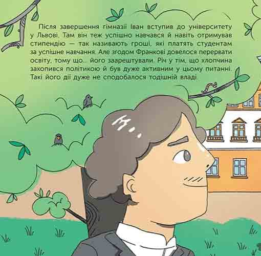 Хто такий Іван Франко. Оповідь у малюнках, фото - 2