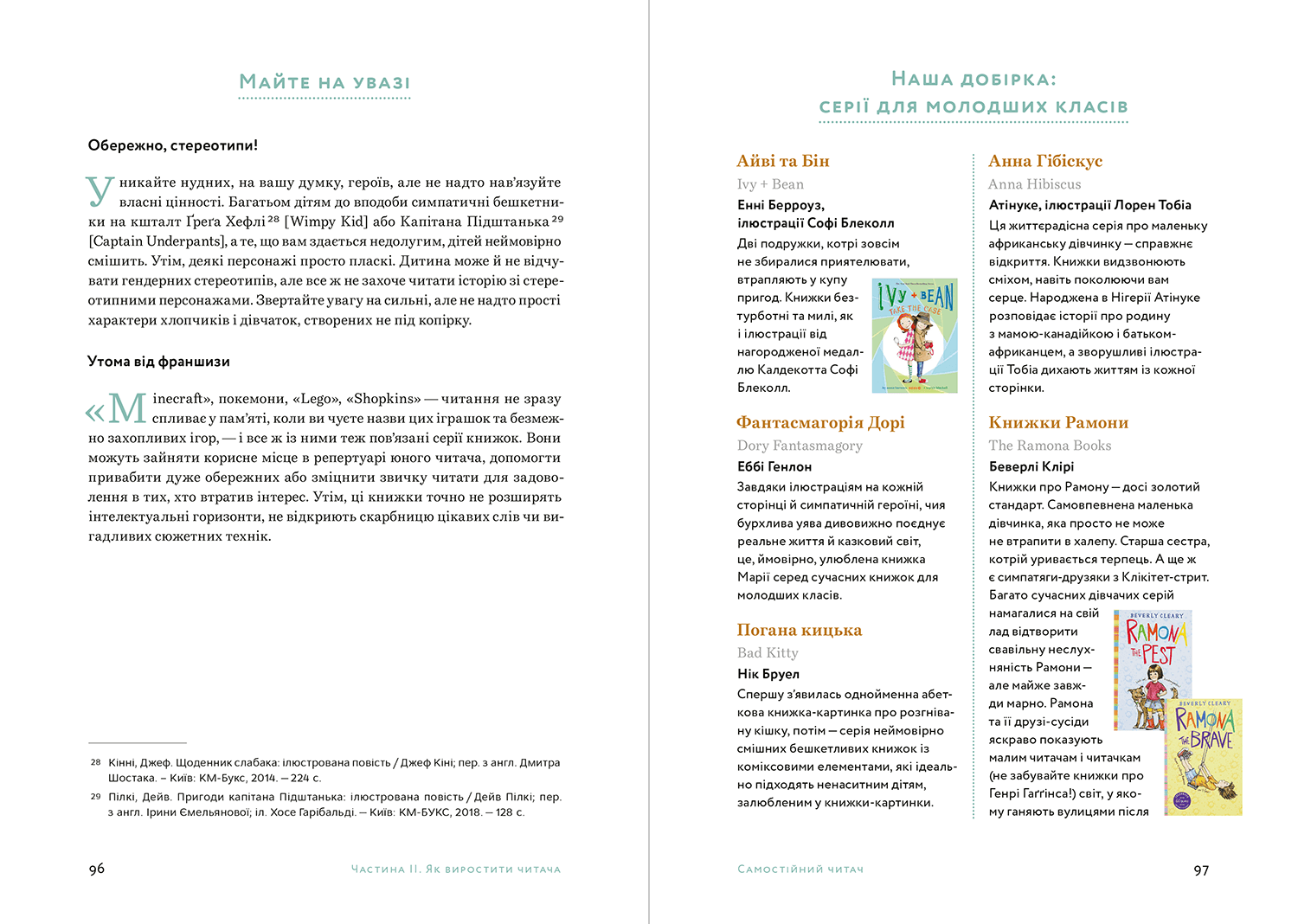 Як виховати читача, фото - 3