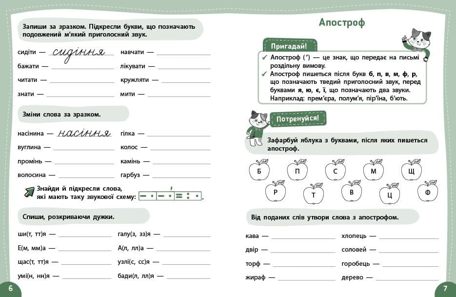 Літній тренажер. Українська мова. Я йду в 5 клас, фото - 3