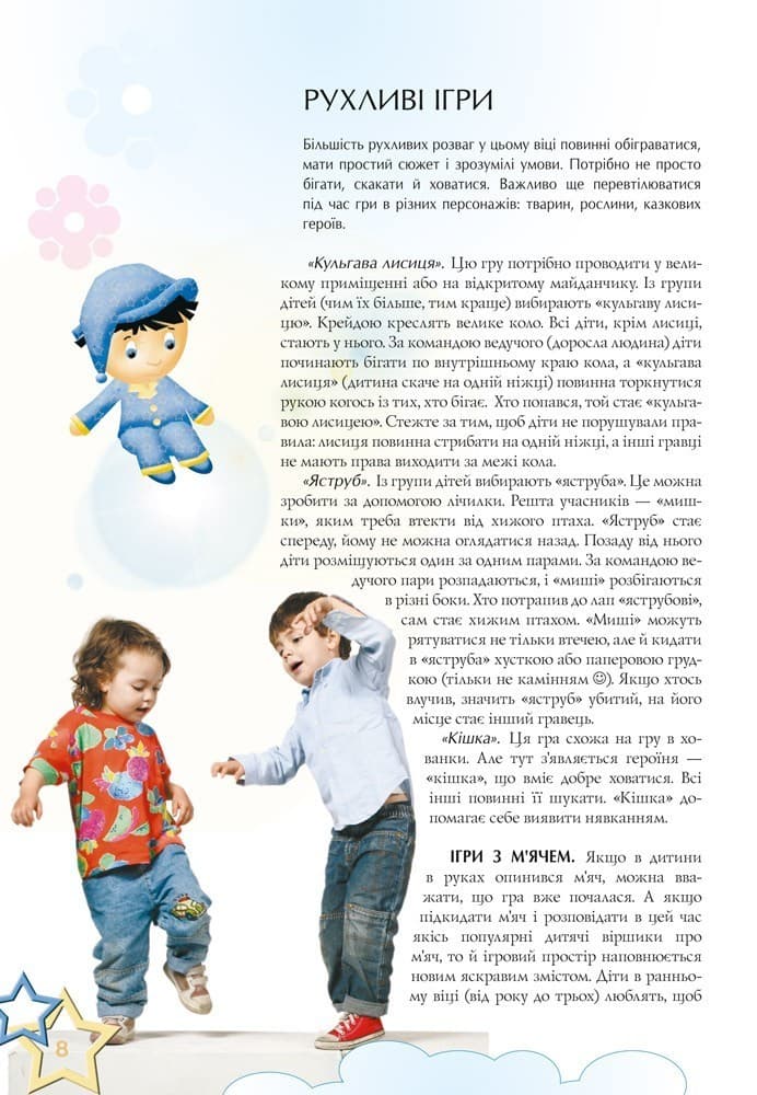 Міркую, відчуваю, творю. Дитина від 3 до 5 років, фото - 2