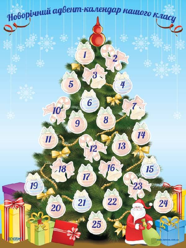 Новорічний адвент-календар нашого класу. Наочність. ЗПП042, фото - 1
