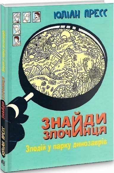 Знайди Злочинця, Злодій у парку динозаврів