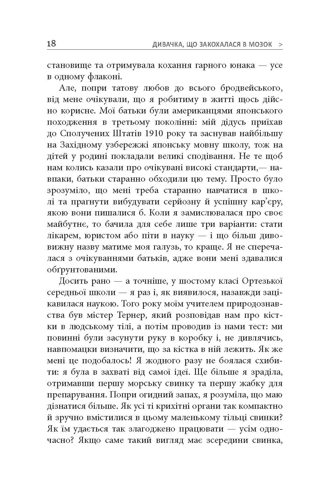 Дивачка, що закохалася в мозок, фото - 3
