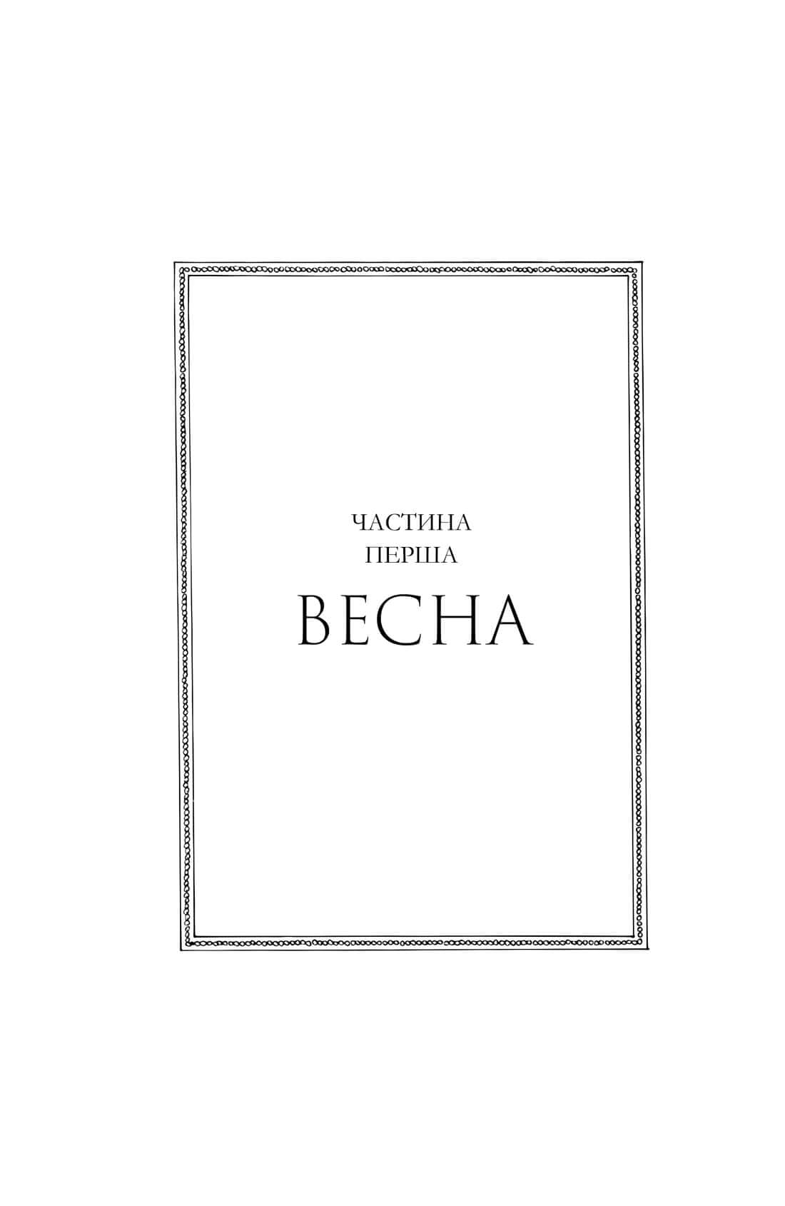 Сезон кісток Limited edition, фото - 2