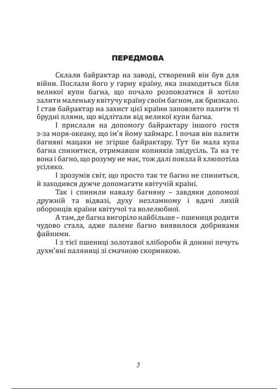 Все буде паляниця. Антологія сучасної української фантастики, фото - 2