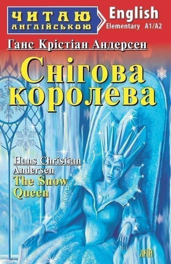 Читаємо англійською: Снігова королева (Pre-Intermediate), фото - 1