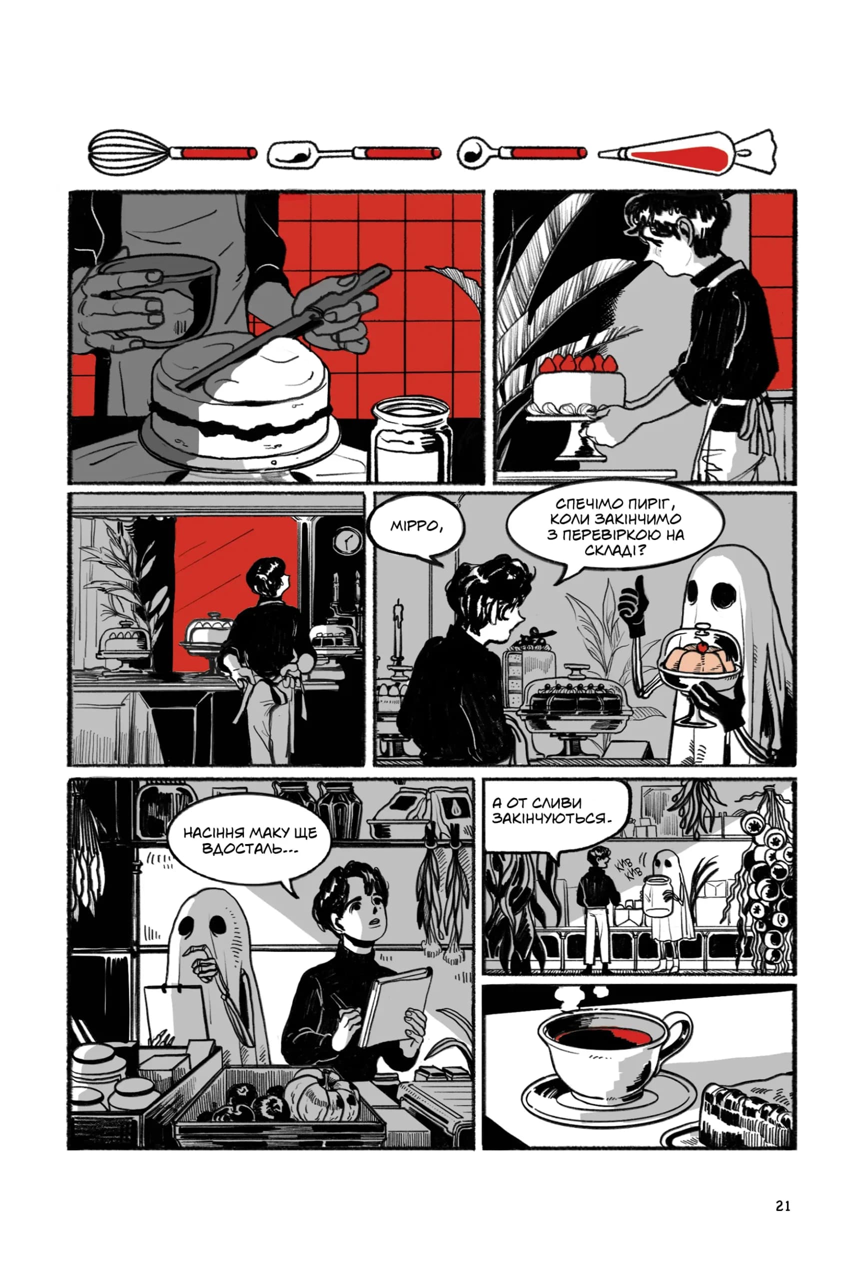 Похоронна кондитерська &amp;quot;Чистилище&amp;quot;. Том 1, фото - 2