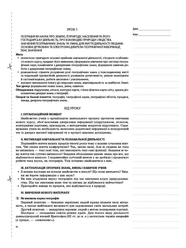 Загальна географія 6 клас, фото - 3