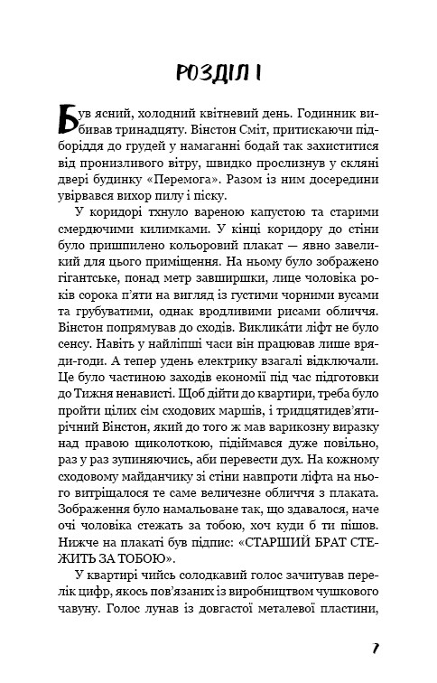 1984 (Класика), фото - 2