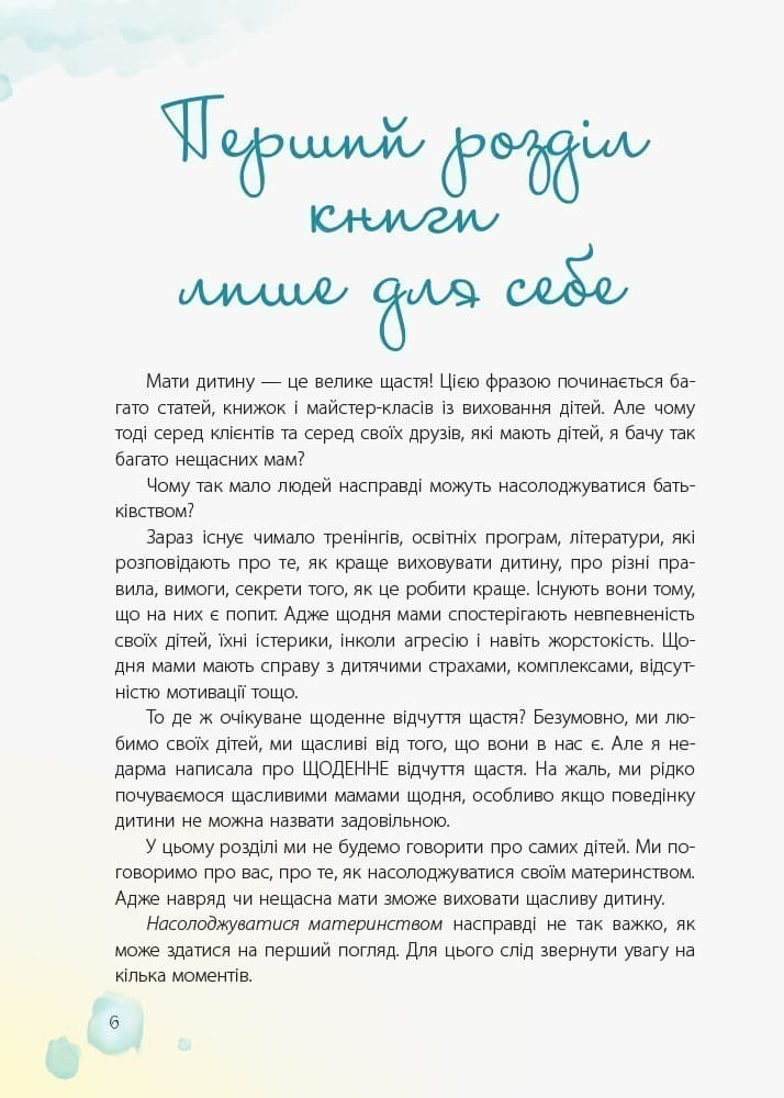 20 важливих навичок, які допоможуть підготувати дитину до життя, фото - 3
