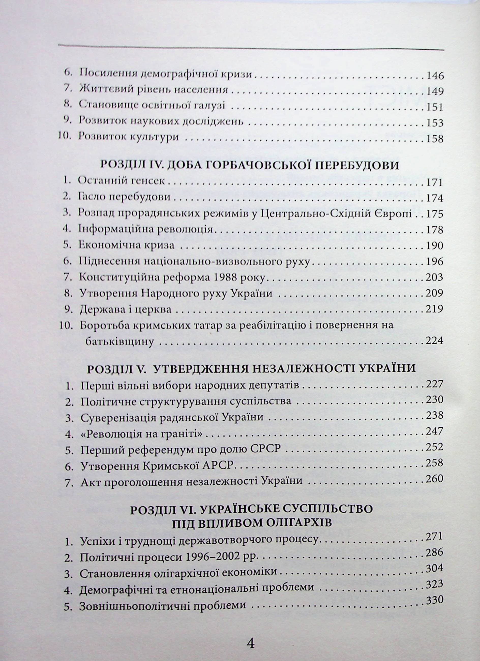 Новітня Історія України, фото - 3