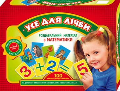 Раздавальний матеріал.Усе для лічби